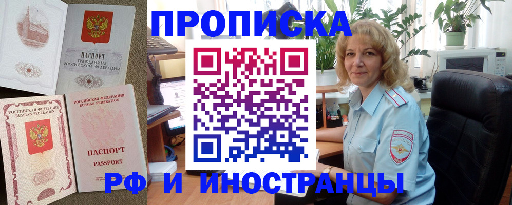 временная регистрация купить в Иланском